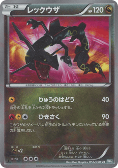 Japanese Rayquaza (Rayquaza)