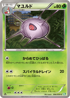 Japanese Cascoon (マユルド)
