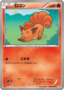 Japanese Vulpix (ロコン)