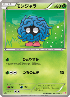 Japanese Tangela (モンジャラ)