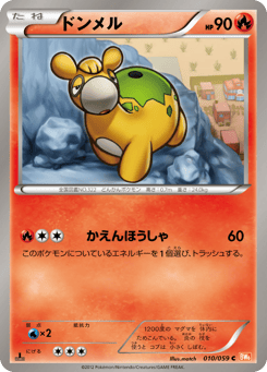 Japanese Numel (ドンメル)