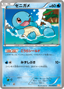 Japanese Squirtle (ゼニガメ)