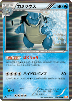 Japanese Blastoise (カメックス)