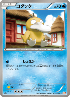 Japanese Psyduck (コダック)