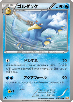 Japanese Golduck (ゴルダック)