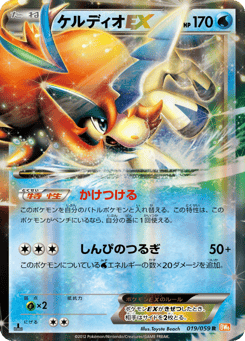 Japanese Keldeo (ケルディオEX)