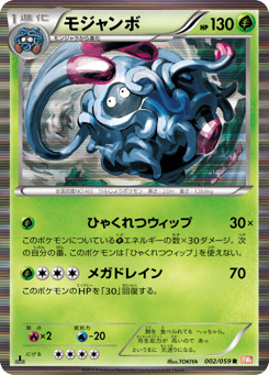 Japanese Tangrowth (モジャンボ)