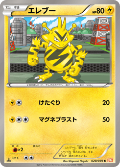 Japanese Electabuzz (エレブー)