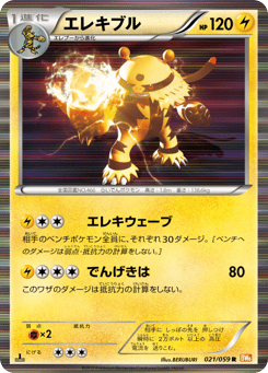 Japanese Electivire (エレキブル)