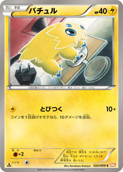 Japanese Joltik (バチュル)
