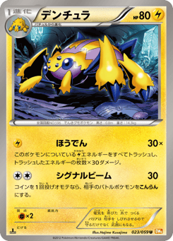 Japanese Galvantula (デンチュラ)