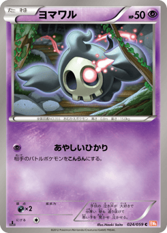 Japanese Duskull (ヨマワル)