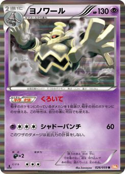 Japanese Dusknoir (ヨノワール)
