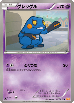 Japanese Croagunk (グレッグル)