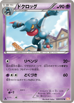 Japanese Toxicroak (ドクロッグ)