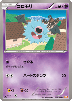 Japanese Woobat (コロモリ)