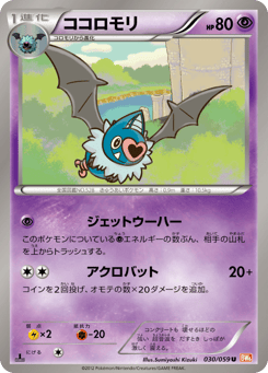 Japanese Swoobat (ココロモリ)