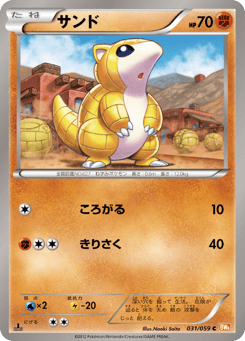 Japanese Sandshrew (サンド)