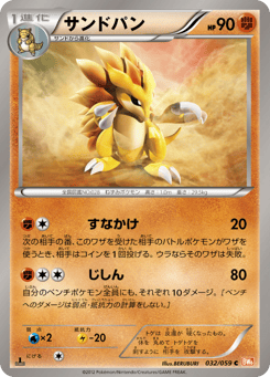 Japanese Sandslash (サンドパン)