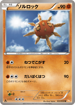 Japanese Solrock (ソルロック)
