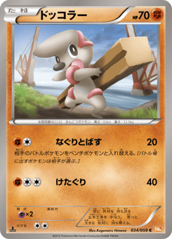 Japanese Timburr (ドッコラー)