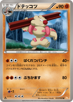 Japanese Gurdurr (ドテッコツ)