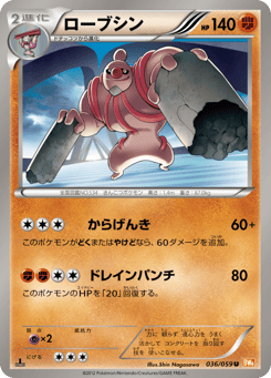 Japanese Conkeldurr (ローブシン)