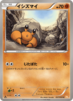 Japanese Dwebble (イシズマイ)