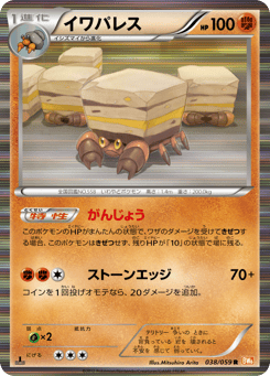 Japanese Crustle (イワパレス)
