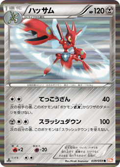 Japanese Scizor (ハッサム)