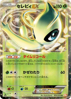 Japanese Celebi (セレビィEX)