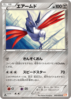 Japanese Skarmory (エアームド)