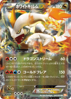 Japanese Kyurem (ホワイトキュレムEX)