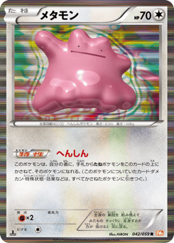 Japanese Ditto (メタモン)