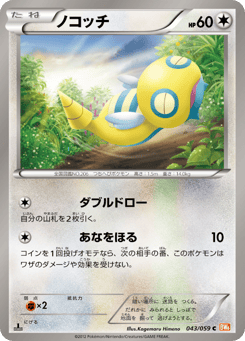 Japanese Dunsparce (ノコッチ)