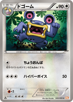 Japanese Loudred (ドゴーム)
