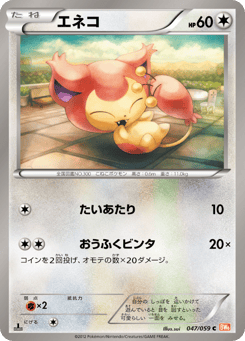 Japanese Skitty (エネコ)