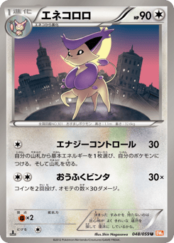 Japanese Delcatty (エネコロロ)