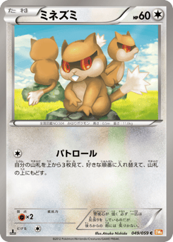 Japanese Patrat (ミネズミ)