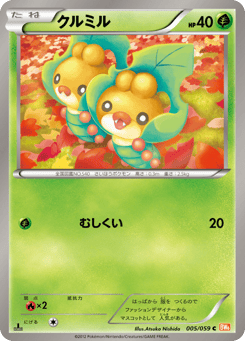 Japanese Sewaddle (クルミル)