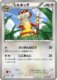 Japanese Watchog (ミルホッグ)