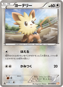 Japanese Lillipup (ヨーテリー)