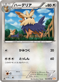 Japanese Herdier (ハーデリア)