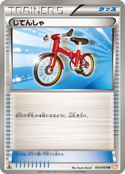 Japanese じてんしゃ (じてんしゃ)