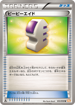 Japanese ピーピーエイド (ピーピーエイド)