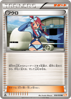 Japanese フウロ (フウロ)