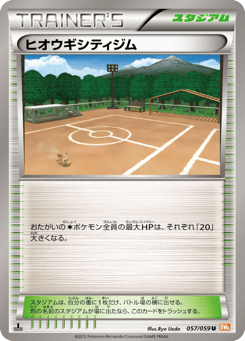 Japanese ヒオウギシティジム (ヒオウギシティジム)