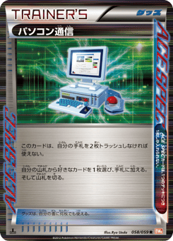Japanese パソコン通信 (パソコン通信)