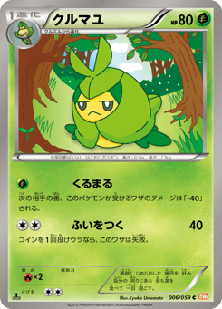 Japanese Swadloon (クルマユ)