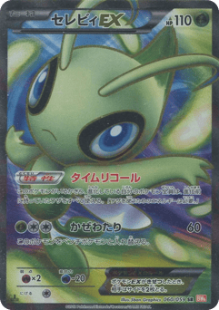 Japanese Celebi (Celebi-EX)